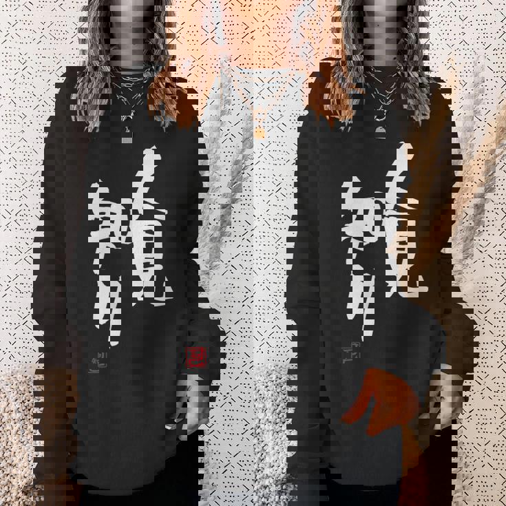 「人見知り」おもしろ 筆文字 服 面白い文字入り スウェットシャツ 彼女への贈り物