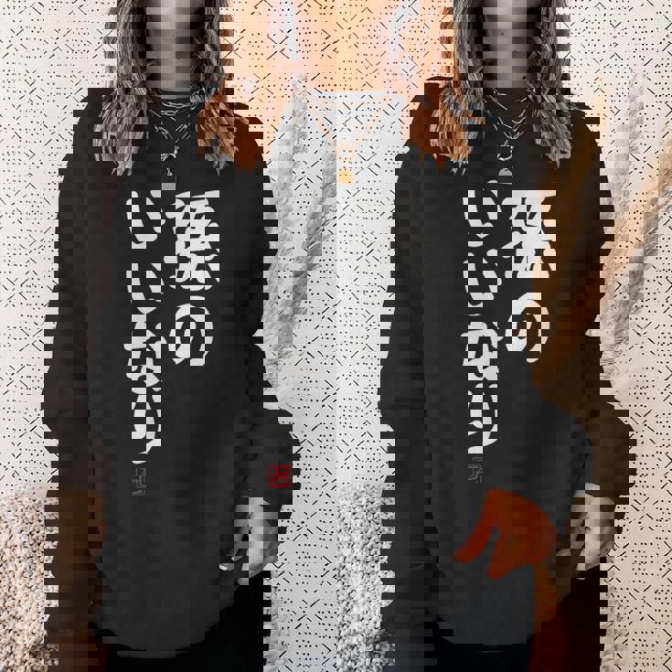 「孫のいいなり」おもしろ 筆文字！服 面白い文字入り スウェットシャツ 彼女への贈り物