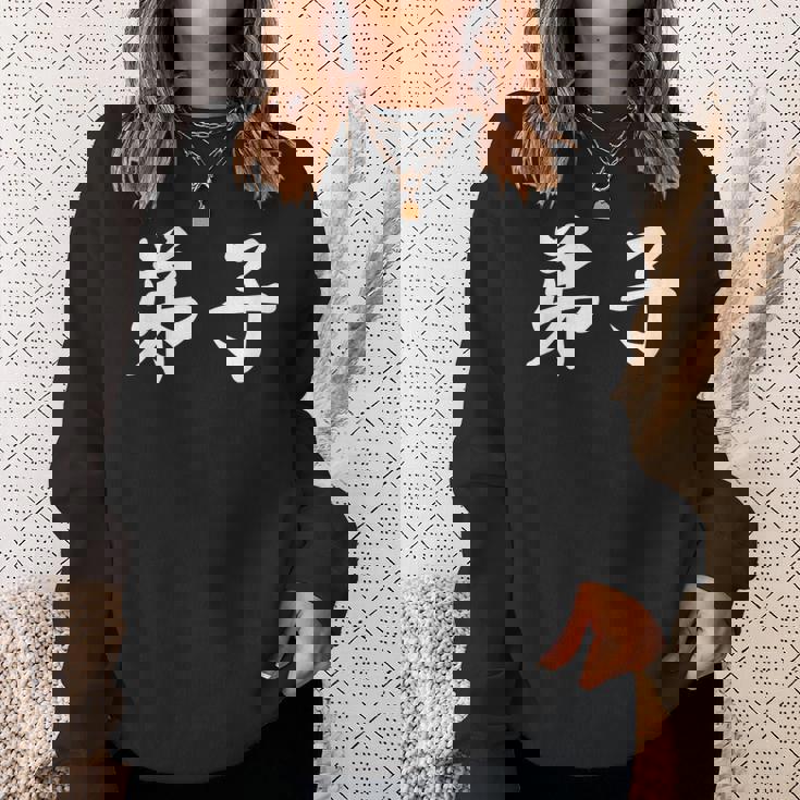 「弟子」おもしろtシャツ 漢字 弟子 文字入り スウェットシャツ 彼女への贈り物