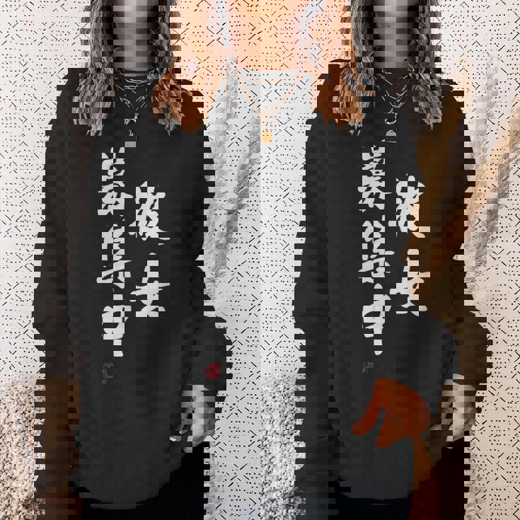 「彼女募集中」文字入り おもしろ 筆文字 面白い 服 面白い スウェットシャツ 彼女への贈り物