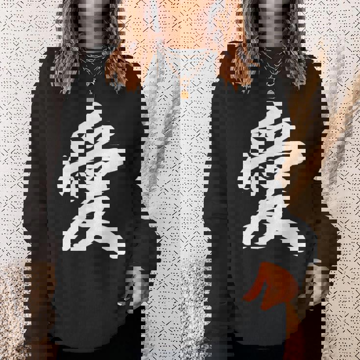 「愛」おもしろtシャツ 漢字 愛 文字入り スウェットシャツ 彼女への贈り物