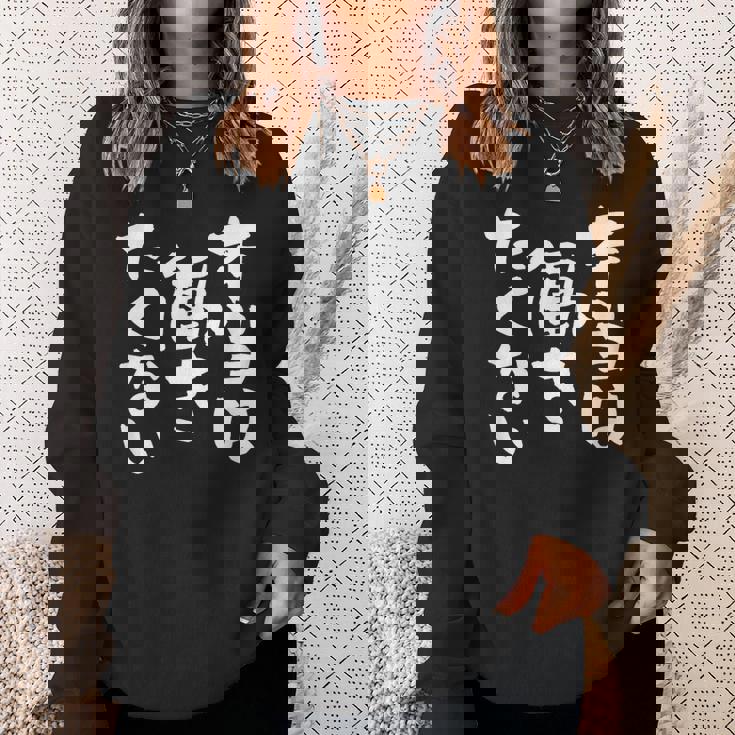 「本当は働きたくない」文字入り おもしろ 筆文字 面白い バック服 面白い スウェットシャツ 彼女への贈り物