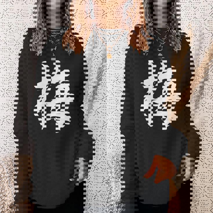 「梅」おもしろ ウメ 梅、学名 漢字 梅 文字入り スウェットシャツ 彼女への贈り物