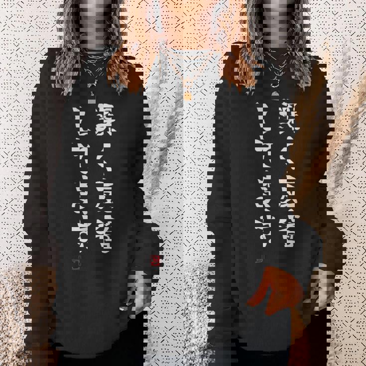 「深く反省してます」文字入り おもしろ 筆文字 面白い 服 面白い スウェットシャツ 彼女への贈り物