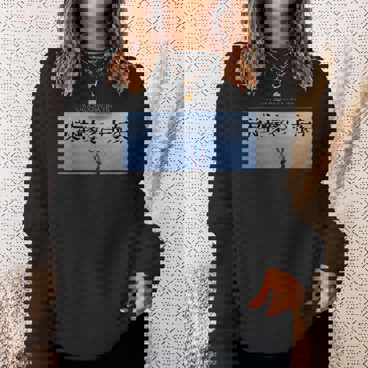 「犬神家の一族」タイトルロゴ スウェットシャツ 彼女への贈り物