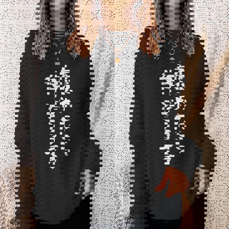 「褒めたら伸びる子」文字入り おもしろ 筆文字 面白い 服 面白い スウェットシャツ 彼女への贈り物