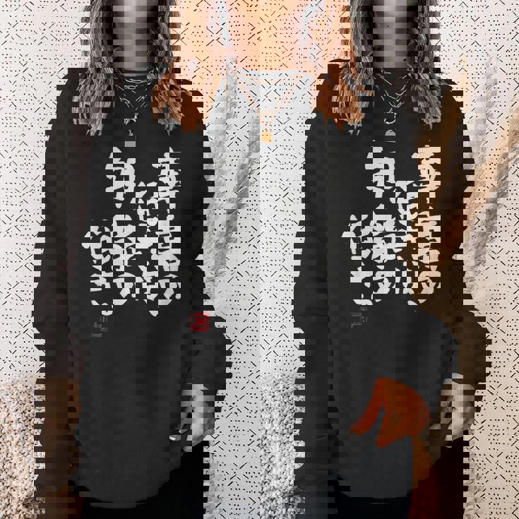 「車高の低さは、知能の低さ。」おもしろ 筆文字 服 面白い文字入り スウェットシャツ 彼女への贈り物