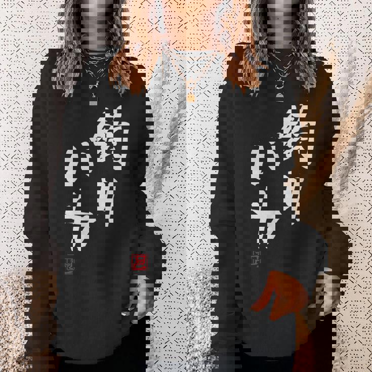 「釣りバカ」文字入り おもしろ 筆文字 面白い 服 面白い スウェットシャツ 彼女への贈り物