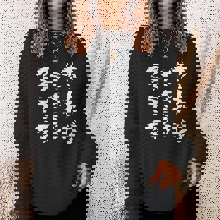 『やればできる子です』おもしろ 筆文字 バック服 面白い文字入り スウェットシャツ 彼女への贈り物