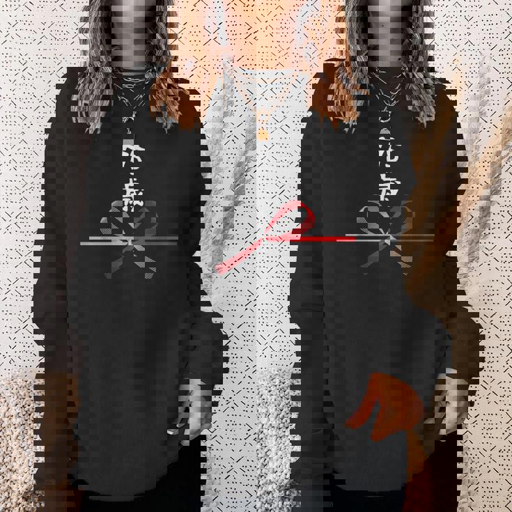 【75歳】75才 誕生日 お祝い 水引 和柄 日本のお土産 記念品 ギャグ ウケ狙い 贈り物 ギフト 面白い おもしろ スウェットシャツ 彼女への贈り物