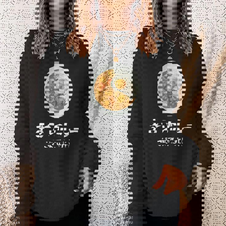 【おつカレーさまでした】おもしろ お疲れ様 優しい 文字 労い ギャグ 笑える ユーモア ギフト 退職 母の日 父の日 スウェットシャツ 彼女への贈り物