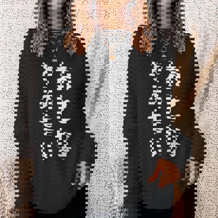 【おとなやめたい】大人 面白い 文字 ギャグ ネタ ウケ狙い ふざけ 笑える おもしろ 文字入り ユーモア 目立つ 変な スウェットシャツ 彼女への贈り物