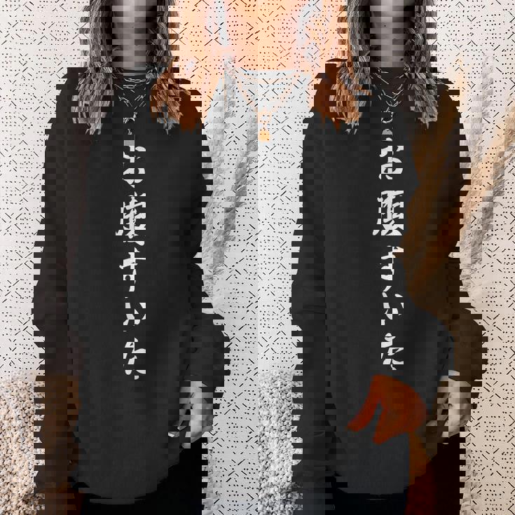 【お腹すいた】おもしろ スウェットシャツ 彼女への贈り物