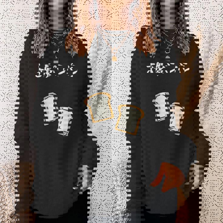 【お腹パンパン】食パン パン屋 ダジャレ ギャグ 癖強い おもしろ 面白い 笑える お笑い ネタ 食べ物 沢山食べる スウェットシャツ 彼女への贈り物