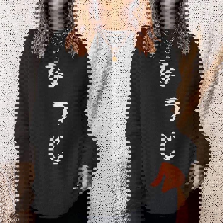 【ひつじ】羊 ヒツジ 面白い 可愛い 文字 ひらがな ギャグ ネタ ウケ狙い 笑える おもしろ 笑いが取れる スウェットシャツ 彼女への贈り物