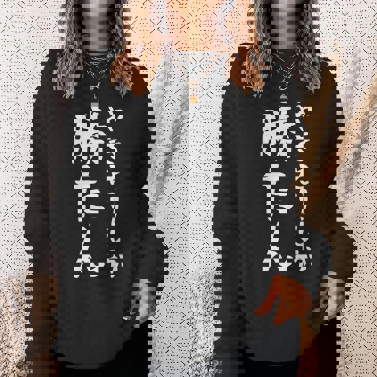 【やきとりしか勝たん】焼き鳥 おもしろ 面白い 文字 ギャグ ネタ ウケ狙い 笑える ユーモア お笑い 文字入り 言葉 スウェットシャツ 彼女への贈り物