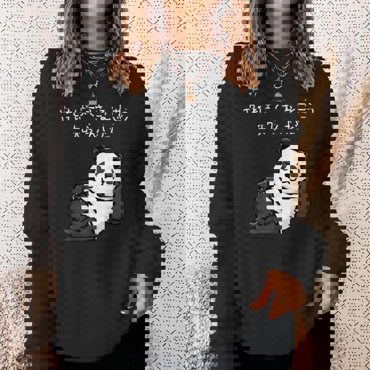 【やればできると思う知らんけど】パンダ おもしろ 怠け者 ゆるキャラ かわいい ギャグ 面白 スウェットシャツ 彼女への贈り物