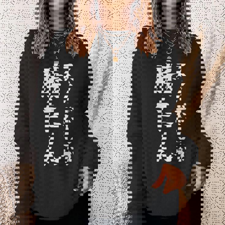 【スノボしか勝たん】スノーボード おもしろ 面白い 文字 冬 スポーツ ネタ ウケ狙い 笑える ふざけ お笑い ユーモア スウェットシャツ 彼女への贈り物