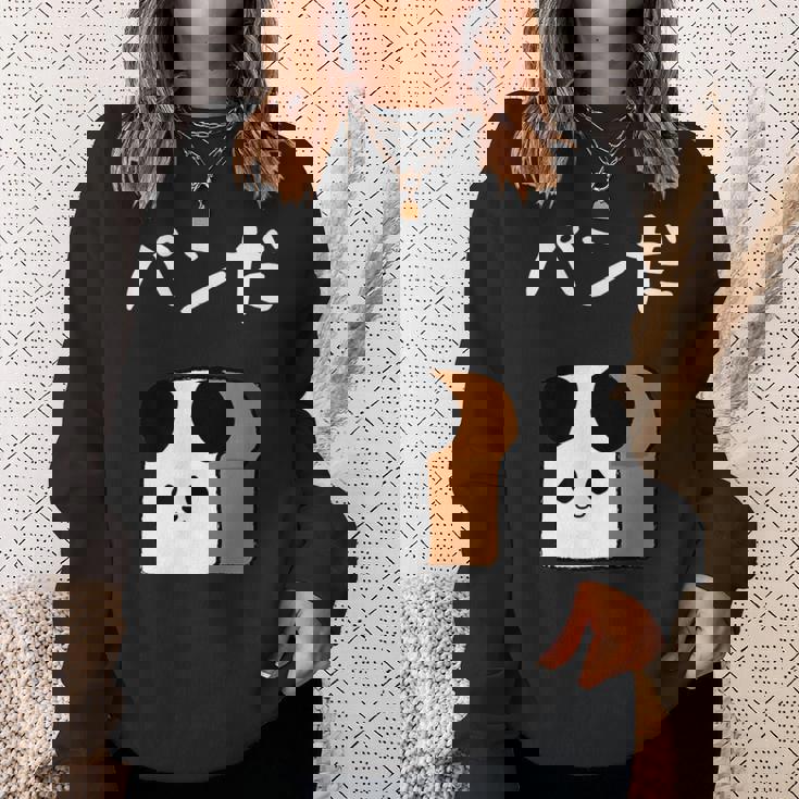 【パンだ】パン ダジャレ パンダ 熊 食パン おもしろ 面白い 可愛い ユーモア ギャグ ネタ ウケ狙い 笑える 変な スウェットシャツ 彼女への贈り物