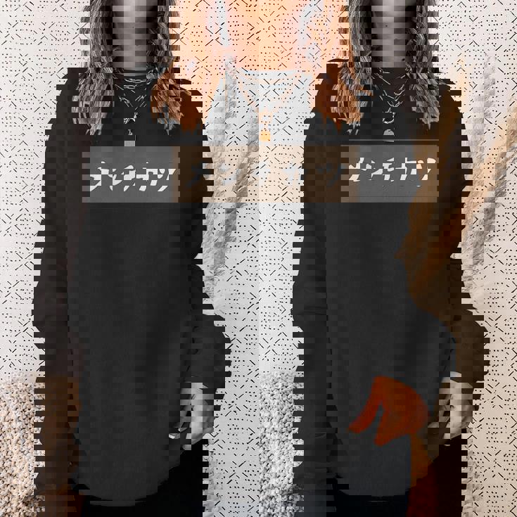 【メンチカツ】料理 手書き かわいい ユーモア ネタ スウェットシャツ 彼女への贈り物