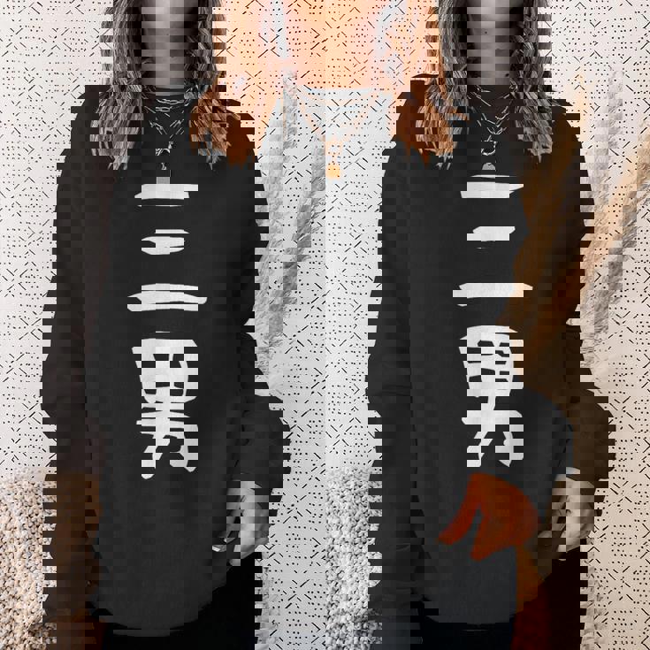 【三男】弟さん 弟 兄弟 親 親子 息子 家族 お揃い ペアルック 家族写真 ギャグ ネタ ウケ狙い 文字 おもしろ スウェットシャツ 彼女への贈り物