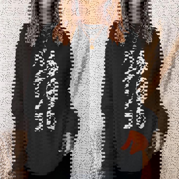 【今日もパチンコ】筆文字 面白い ネタ 文字入り おもしろ 笑える ギャグ ウケ狙い お笑い ユーモア 言葉 ふざけ スウェットシャツ 彼女への贈り物