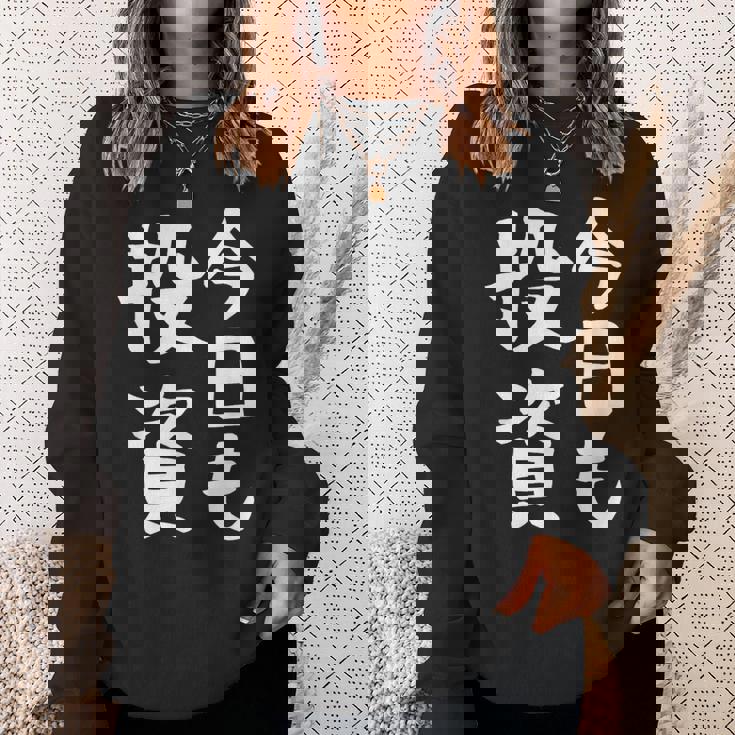 【今日も投資】投資 投資家 株式投資 面白い おもしろ ネタ ウケ狙い 株 トレーダー 経済 株式 笑える ユーモア スウェットシャツ 彼女への贈り物