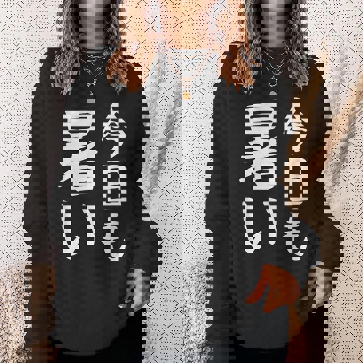 【今日も暑い】夏服 おもしろ 面白い 文字 ギャグ ネタ ウケ狙い 笑える ユーモア お笑い 文字入り 言葉 スウェットシャツ 彼女への贈り物