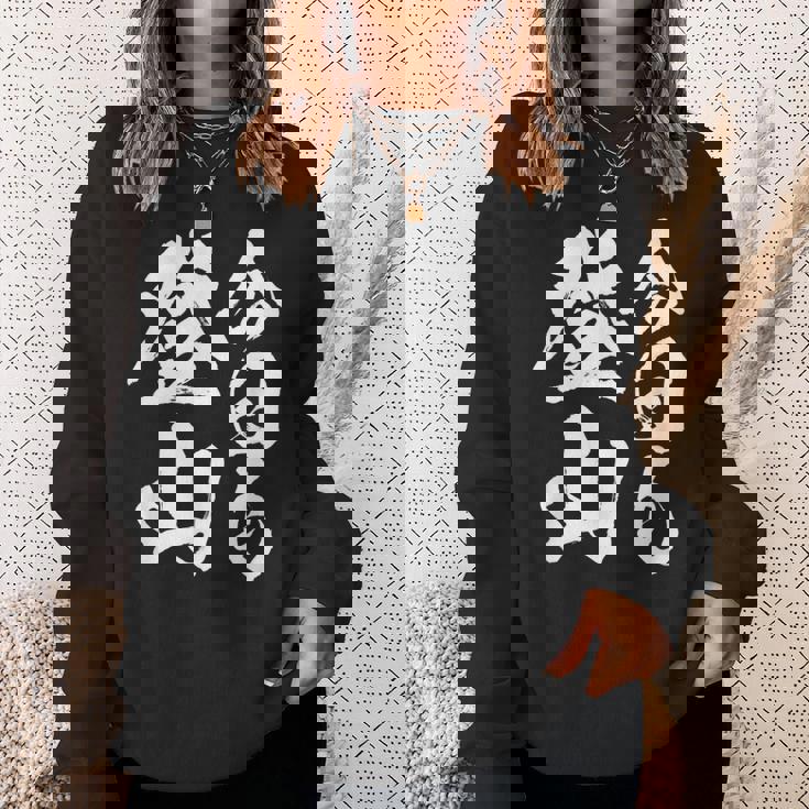 【今日も登山】登山 ハイキング 面白い アウトドア 文字入り 山登り 文字 ネタ おもしろ 笑える ギャグ ウケ狙い スウェットシャツ 彼女への贈り物