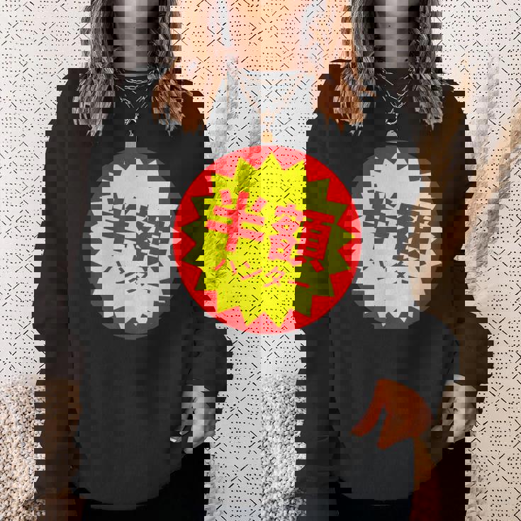 【半額ハンター】半額シール おもしろ 面白い お笑い ユーモア ギャグ ネタ ウケ狙い 笑える 変わった 文字入り スウェットシャツ 彼女への贈り物