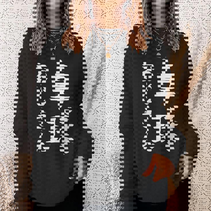 【卓球おじさん】面白い 文字 ギャグ ネタ ウケ狙い ふざけ 笑える 笑いが取れる おもしろ スウェットシャツ 彼女への贈り物