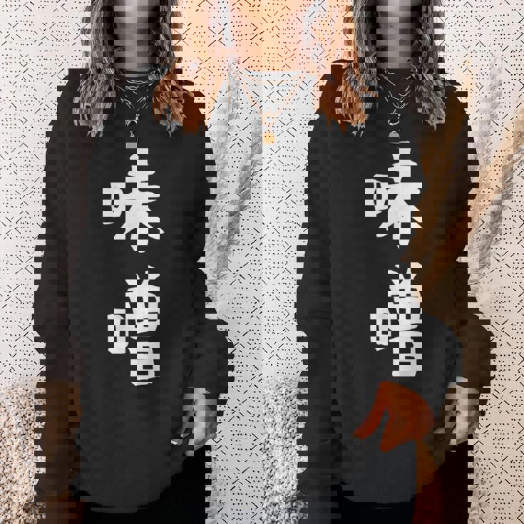 【味噌】漢字 文字 ギャグ ネタ ウケ狙い 日本 お土産 贈り物 ギフト 面白い おもしろ スウェットシャツ 彼女への贈り物