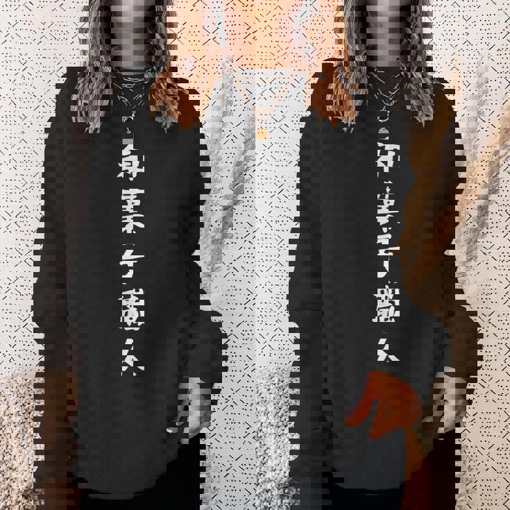 【和菓子職人】職業 仕事 バイト 社員 アルバイト 面白い おもしろ ネタ ウケ狙い 文字 笑える スウェットシャツ 彼女への贈り物