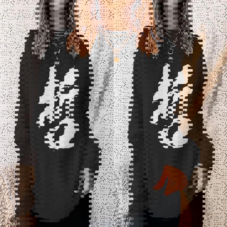 【哲】一文字 文字入り 漢字 おもしろ 面白い 日本語 毛筆 書道 筆文字 言葉 和柄 日本 かっこいい お土産 文字 スウェットシャツ 彼女への贈り物