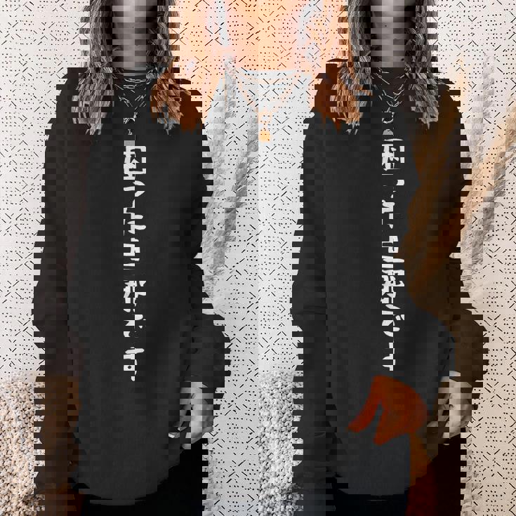 【困った旦那です】ふざけ 家族 お揃い 自虐 おもしろ 面白い 文字 ギャグ ネタ ウケ狙い 笑える ユーモア 言葉 スウェットシャツ 彼女への贈り物