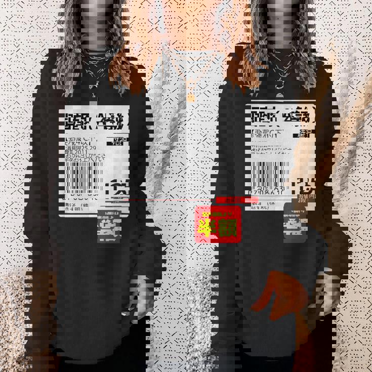 【国産肉】半額シール おもしろ 面白い お笑い ユーモア ギャグ ネタ ウケ狙い 笑える 変な 文字入れ 文字入り 肉 スウェットシャツ 彼女への贈り物