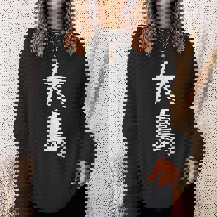 【大島】名字 家族お揃い ギャグ ネタ ウケ狙い 贈り物 ギフト 面白い おもしろ スウェットシャツ 彼女への贈り物