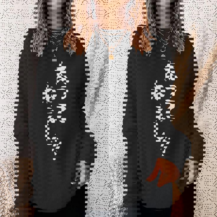 【太ってねぇし】文字 面白い ネタ 文字入り おもしろ 笑える ギャグ ウケ狙い お笑い わがままボディ ふざけ スウェットシャツ 彼女への贈り物