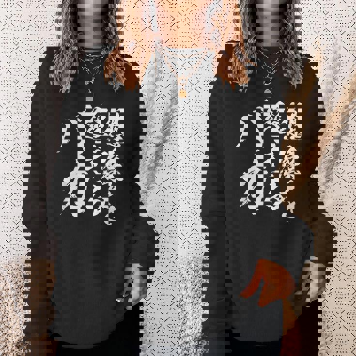 【想像を超えるバカ】文字 自虐 面白い ネタ 文字入り おもしろ 笑える ギャグ ウケ狙い お笑い ユーモア ふざけ スウェットシャツ 彼女への贈り物