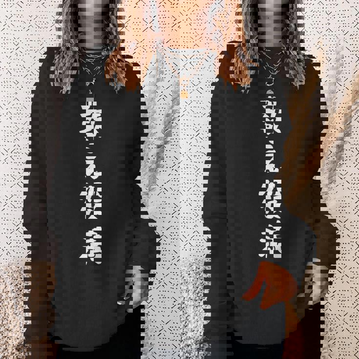 【数え役満】麻雀 面白い 文字 ギャグ ネタ ウケ狙い ふざけ 笑える 笑いが取れる おもしろ スウェットシャツ 彼女への贈り物