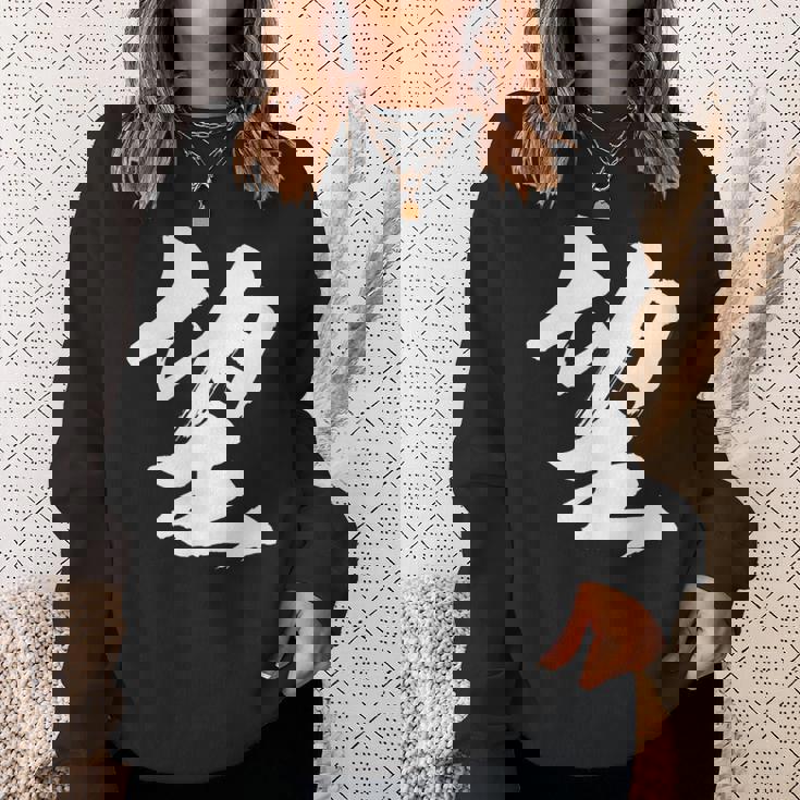 【望】一文字 漢字 日本語 毛筆 書道 筆文字 言葉 和柄 日本 かっこいい お土産 海外 おもしろ 面白い 文字入り スウェットシャツ 彼女への贈り物