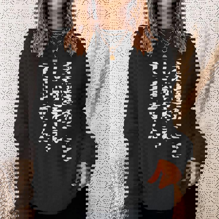 【柔道のことしか考えてません】柔道 柔道家 おもしろ 面白い ネタ ウケ狙い 笑える 柔道部 文字 目立つ 格闘技 武術 スウェットシャツ 彼女への贈り物