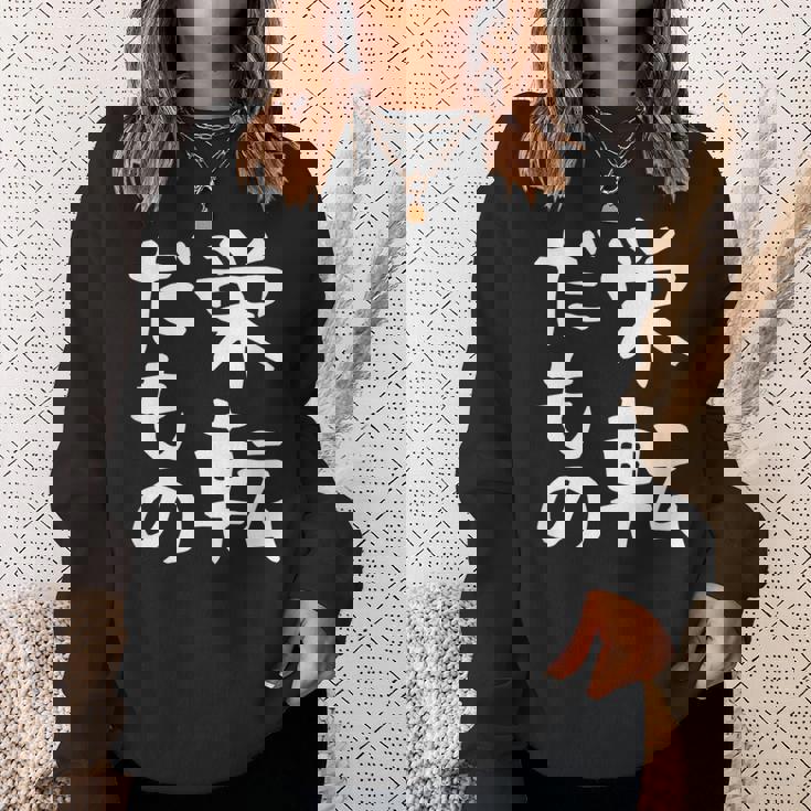 【栄転だもの】面白い 文字 ギャグ ネタ ウケ狙い 笑える おもしろ ユーモア お笑い 文字入り スウェットシャツ 彼女への贈り物