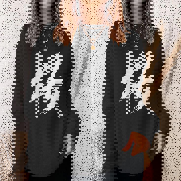 【桜】一文字 漢字 日本語 毛筆 書道 筆文字 言葉 和柄 日本 かっこいい お土産 海外 おもしろ 面白い 文字入り スウェットシャツ 彼女への贈り物