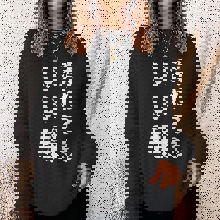 【汚れてもいい服】おもしろ 文字 保育園 学校行事 面白い ネタ 笑える ふざけ 遊び心 ユーモア お笑い ウケ狙い スウェットシャツ 彼女への贈り物