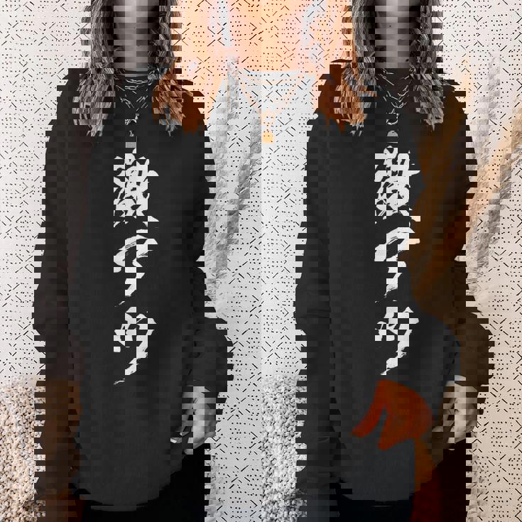 【激アツ】筆文字 パチンコ 面白い ネタ 文字入り おもしろ 笑える ギャグ ウケ狙い お笑い ユーモア 言葉 ふざけ スウェットシャツ 彼女への贈り物