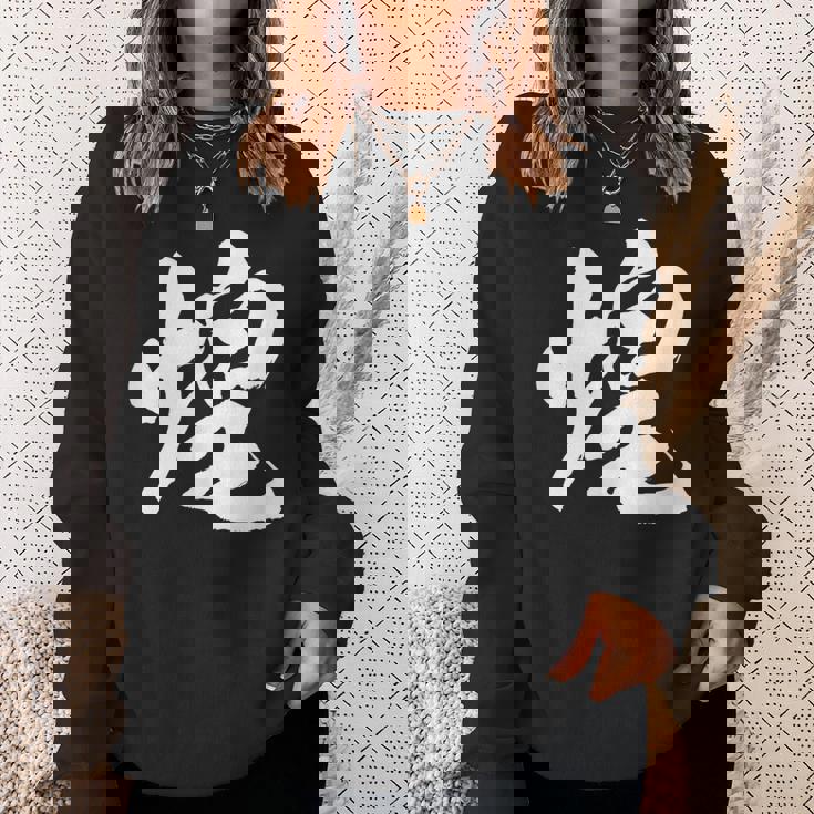 【煌】一文字 文字入り 漢字 おもしろ 面白い 日本語 毛筆 書道 筆文字 言葉 和柄 日本 かっこいい お土産 文字 スウェットシャツ 彼女への贈り物