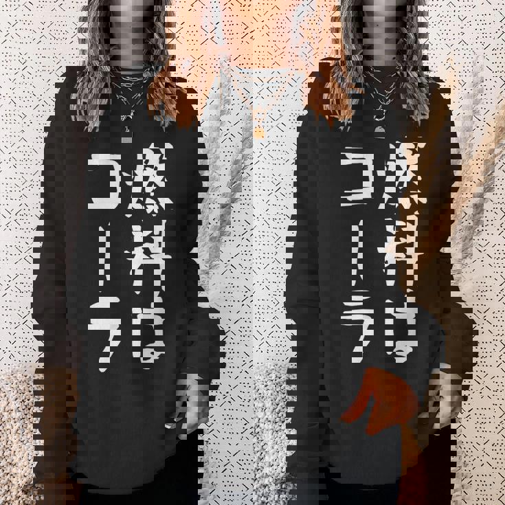 【燃料はコーラ】ギャグ ネタ ウケ狙い 笑える 笑いが取れる 面白い 文字 おもしろ スウェットシャツ 彼女への贈り物