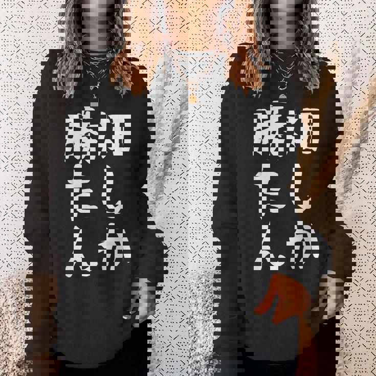 【畑しか勝たん】家庭菜園 庭 畑 農業 野菜 花 趣味 植物 庭いじり おもしろ 面白い ネタ ウケ狙い 笑える スウェットシャツ 彼女への贈り物