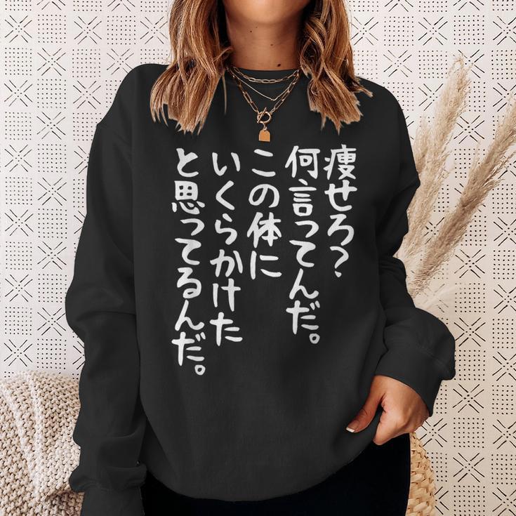 メンズ 半袖 【痩せろ何言ってんだ。この体にいくらかけたと思ってるんだ。】ギャグ ネタ ウケ狙い 贈り物 ギフト おもしろ ブラック スウェットシャツ 彼女への贈り物